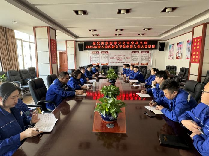 （45）橋靠分公司黨總支部對積極分子、入黨申請人開展培訓學習 (1).png